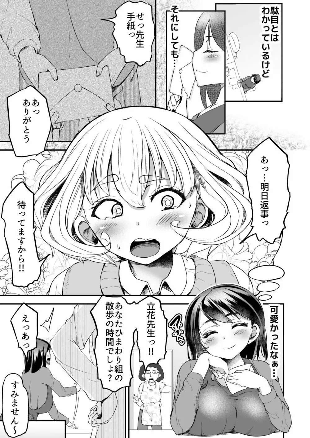 先生の穴できもちよくなっていいよ Page.6