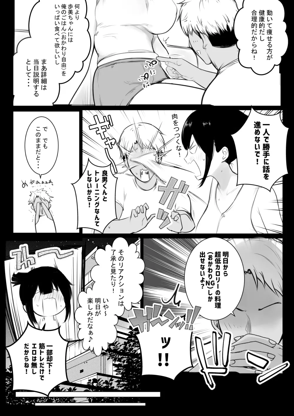 僕の彼女はチャラ男と同居中3 Page.10