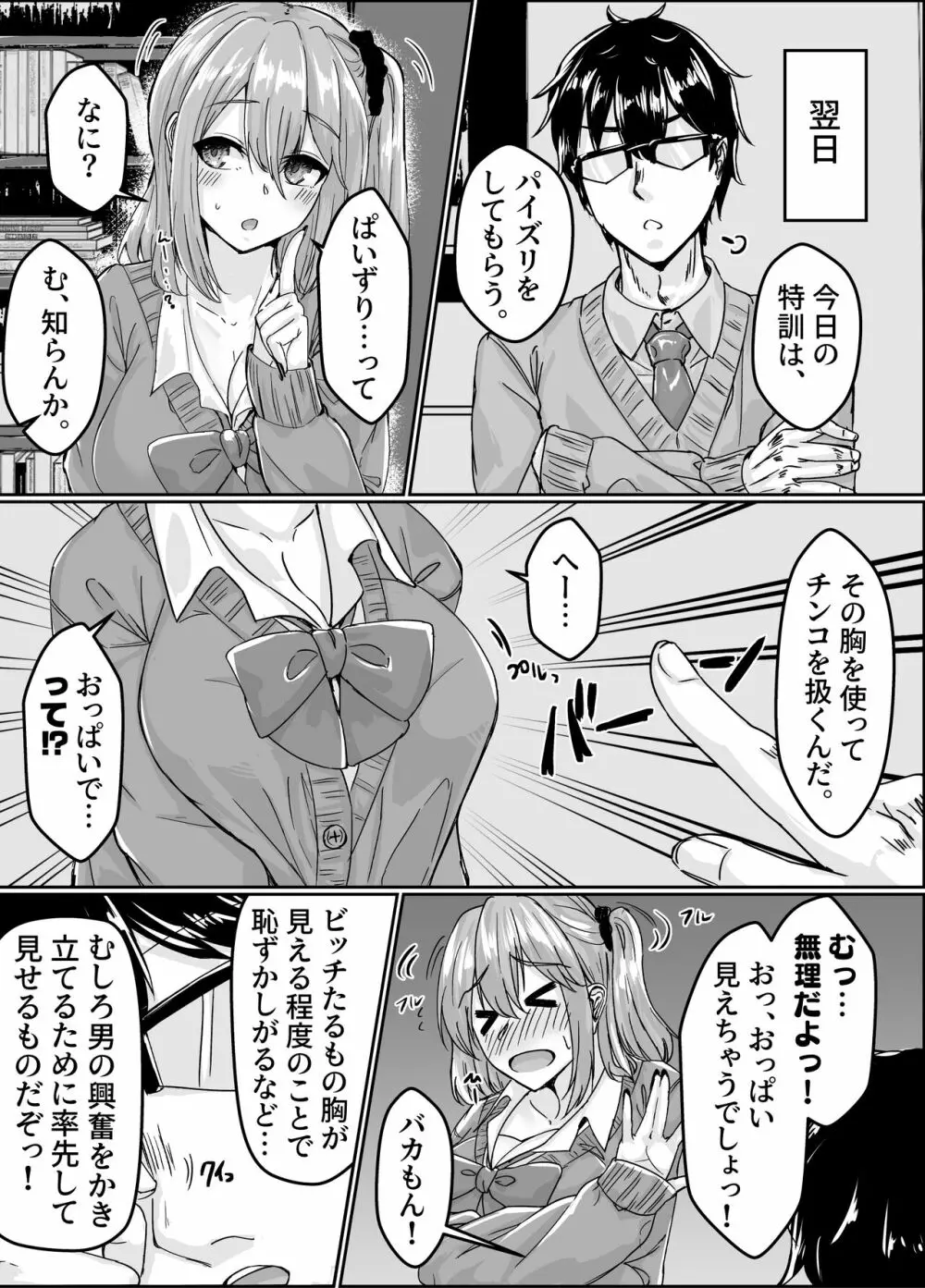 ムチすぎギャルのビッチ化計画 Page.13