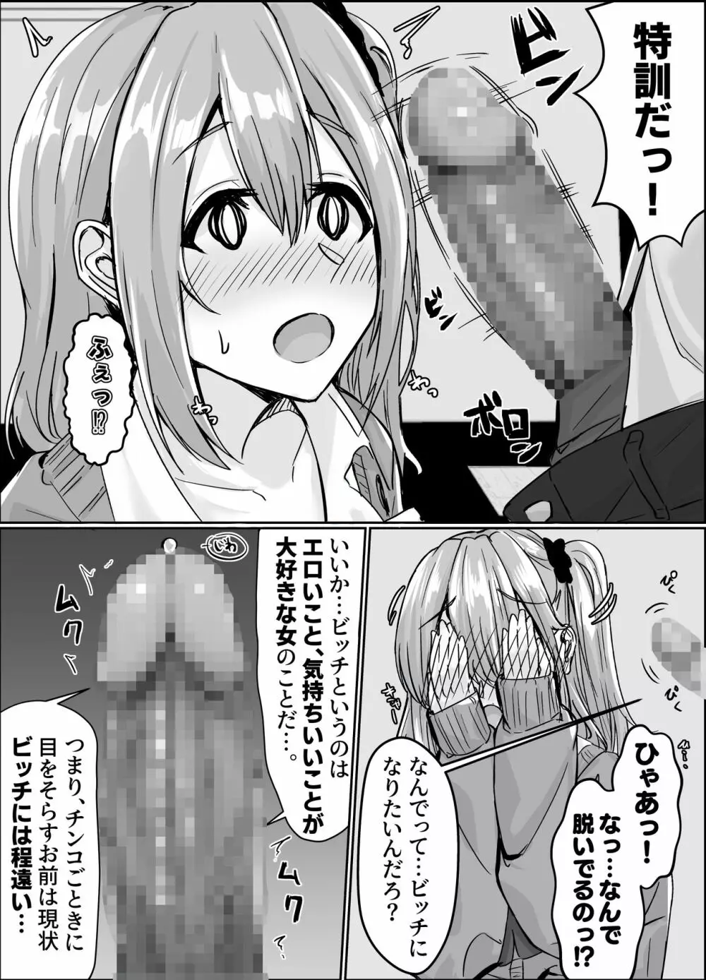 ムチすぎギャルのビッチ化計画 Page.8