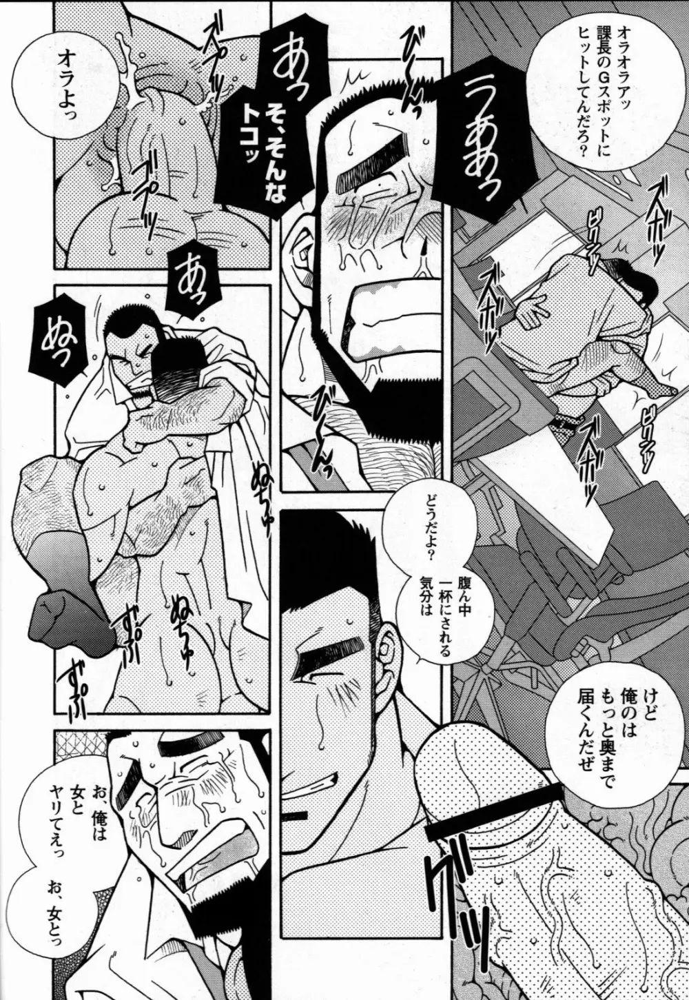 加速度-尻穴の快楽に堕ちた-大滝課長について Page.20