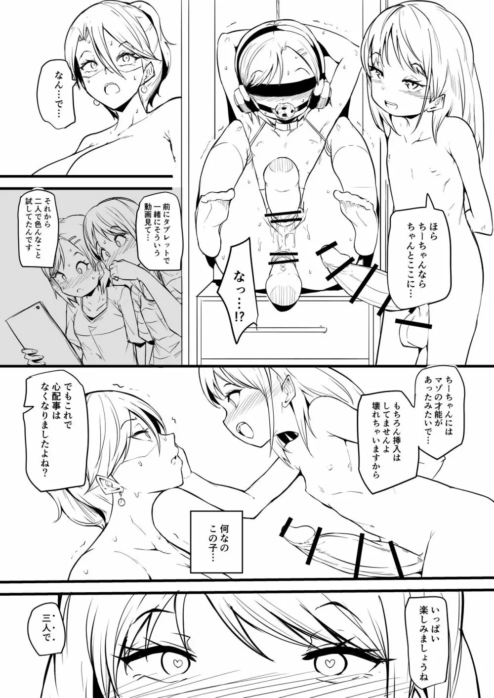 娘の友だちに堕とされる漫画 まとめ Page.11