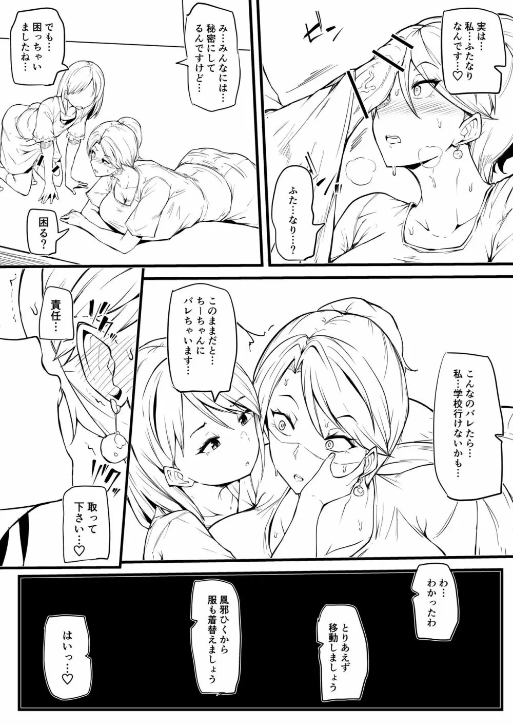 娘の友だちに堕とされる漫画 まとめ Page.4