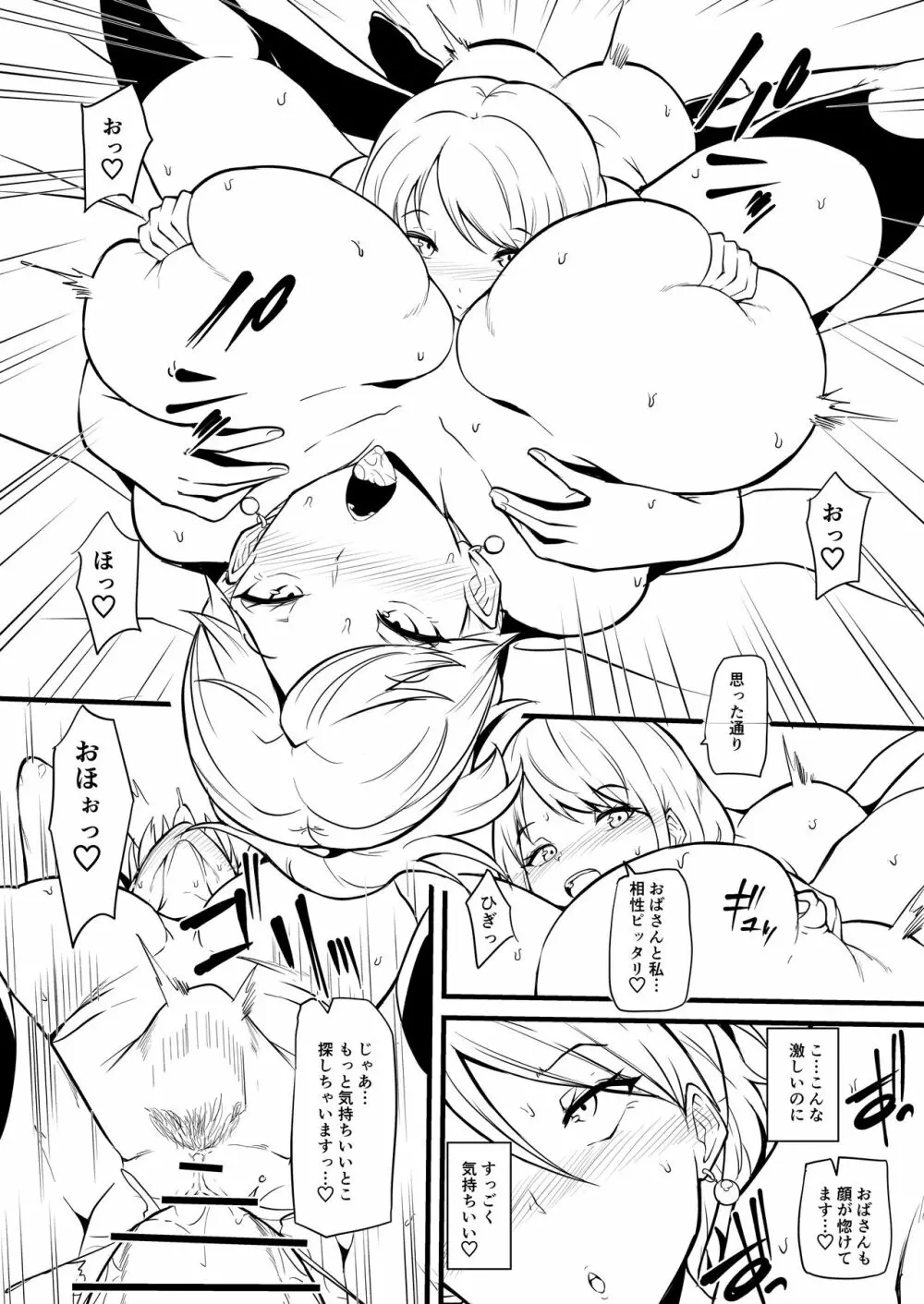 娘の友だちに堕とされる漫画 まとめ Page.7