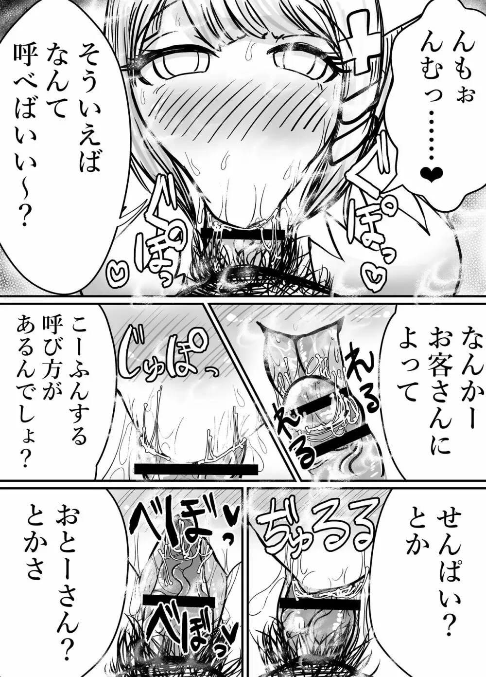 【異世界風俗】おくち専門店編 Page.5