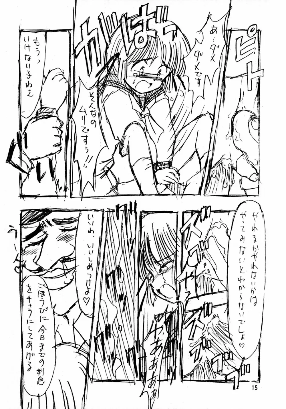 ラフスケッチ Page.15