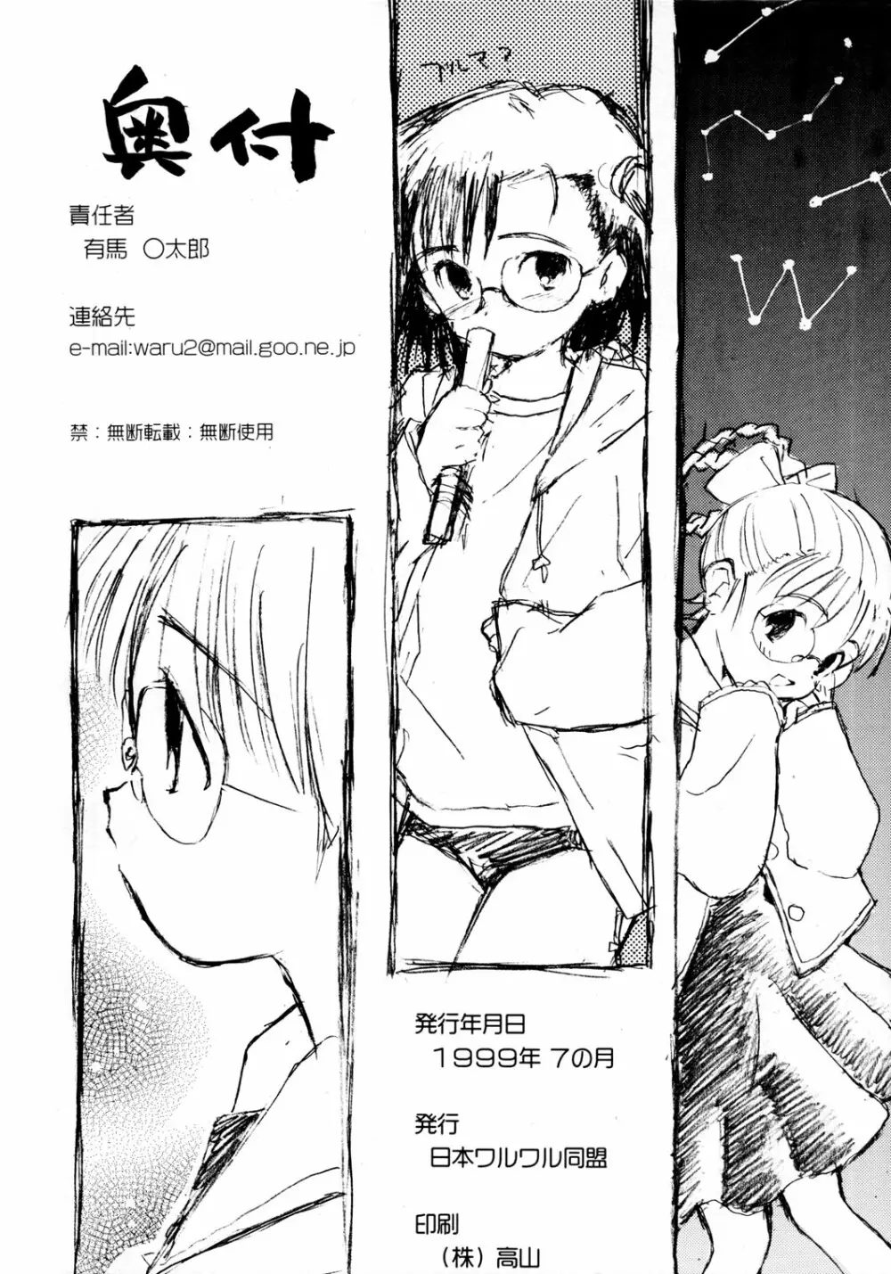 ラフスケッチ Page.28