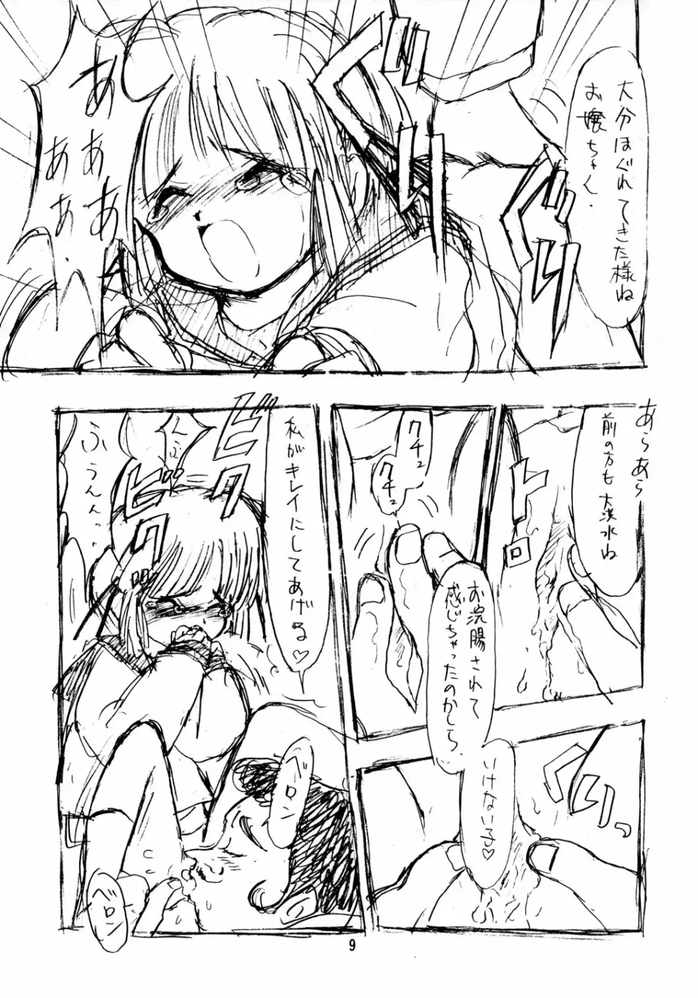 ラフスケッチ Page.9