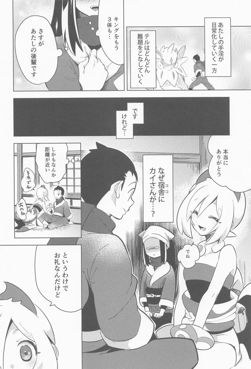 秘密の夜をご紹介 Page.13