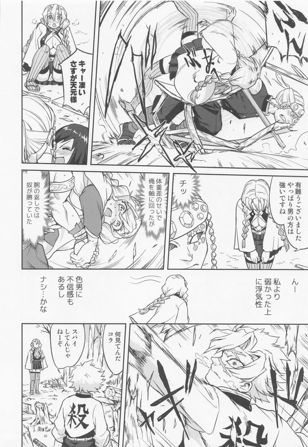 甘露寺蜜璃の婚活 Page.13