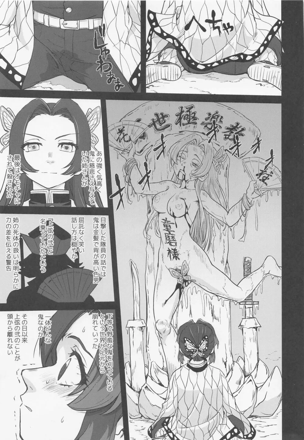 甘露寺蜜璃の婚活 Page.22