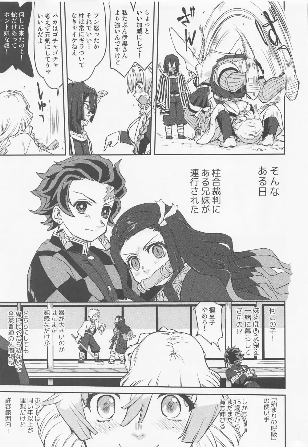 甘露寺蜜璃の婚活 Page.26