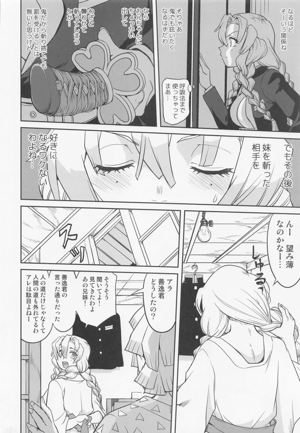 甘露寺蜜璃の婚活 Page.31