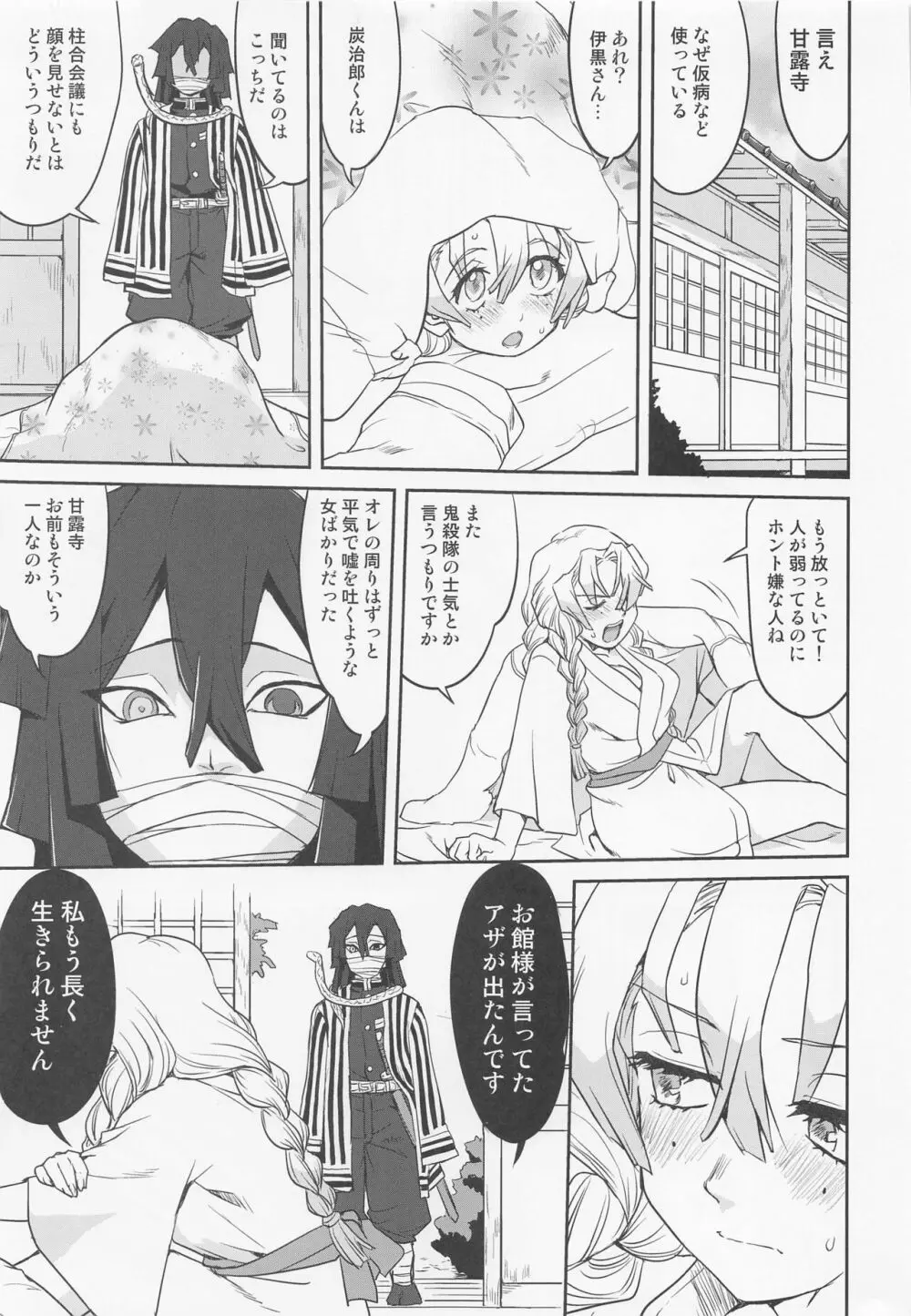 甘露寺蜜璃の婚活 Page.38