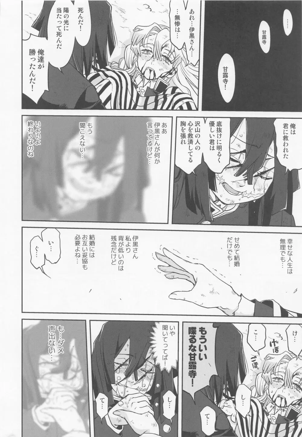 甘露寺蜜璃の婚活 Page.51