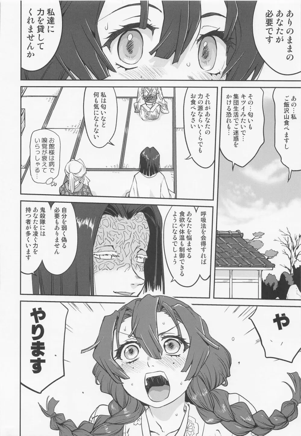 甘露寺蜜璃の婚活 Page.9