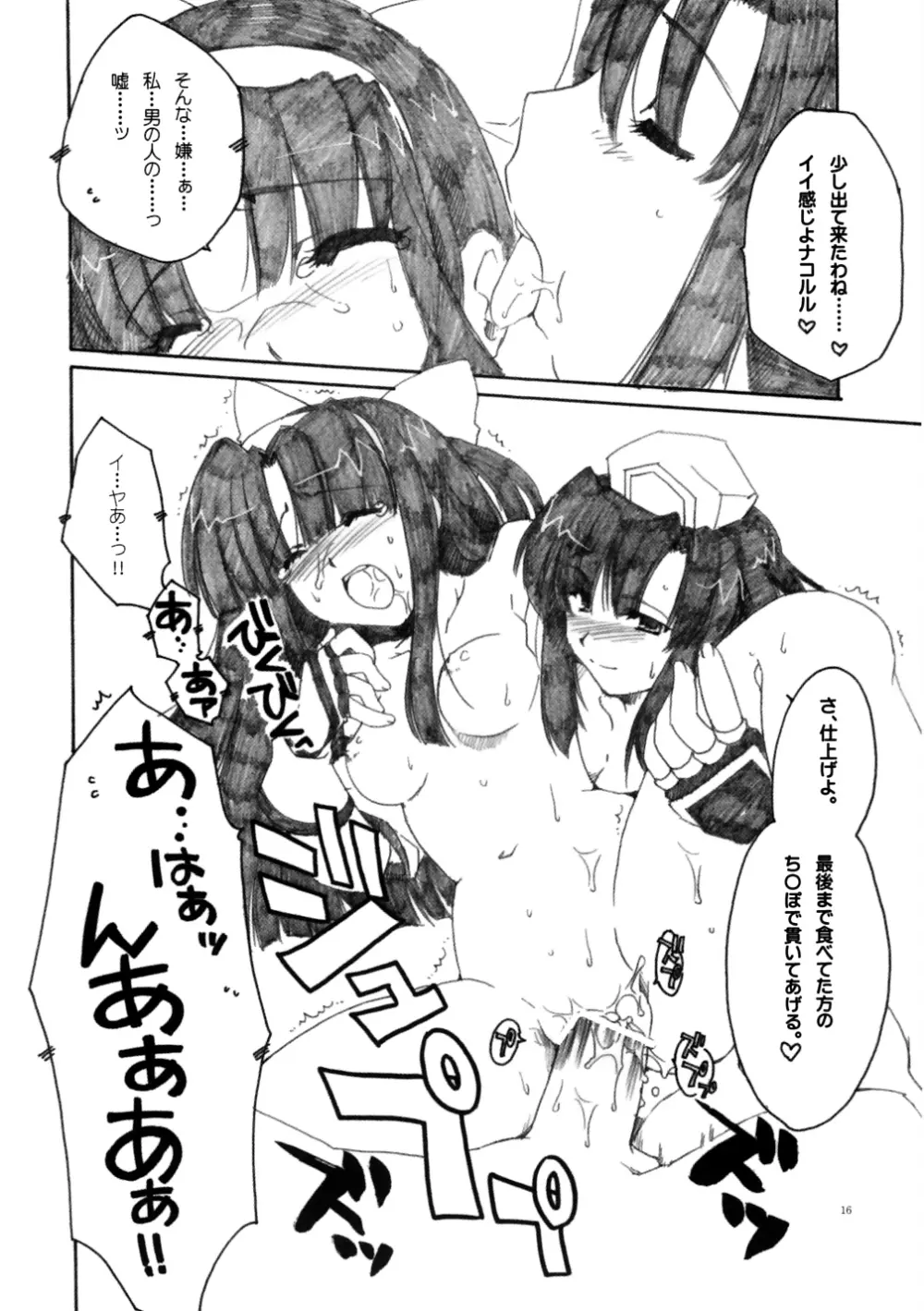 大好き 2 Page.15