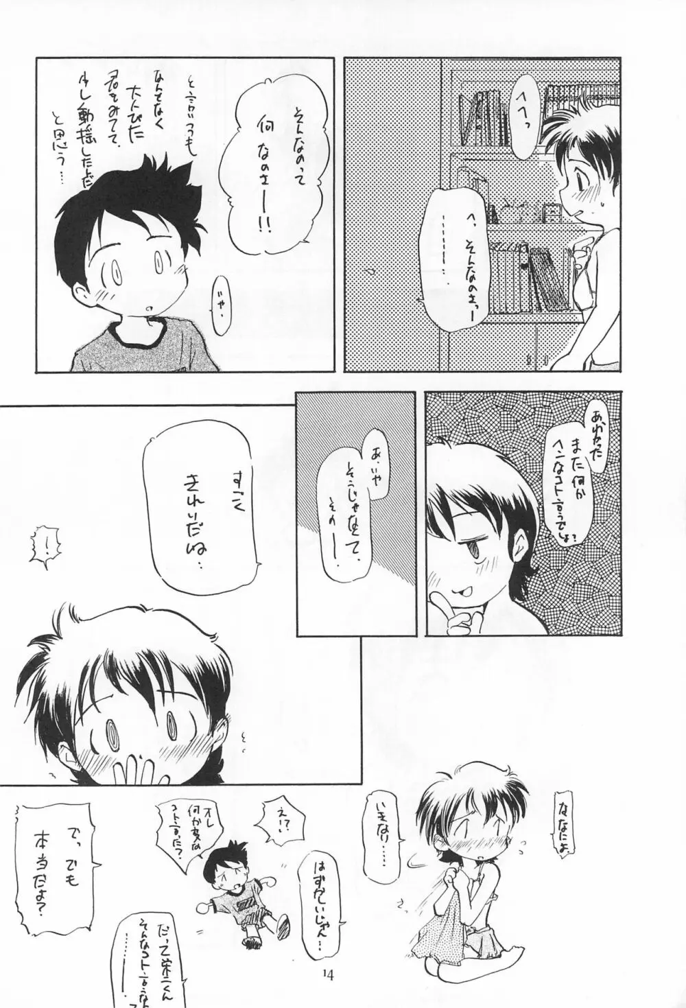 こども～る6 Page.14