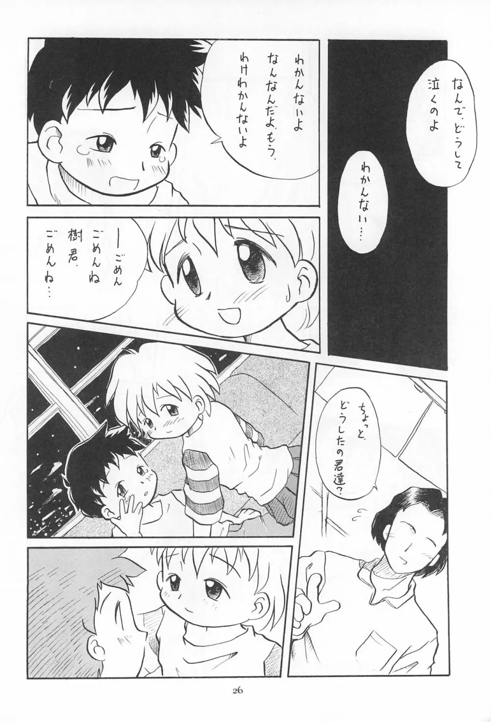 こども～る6 Page.26