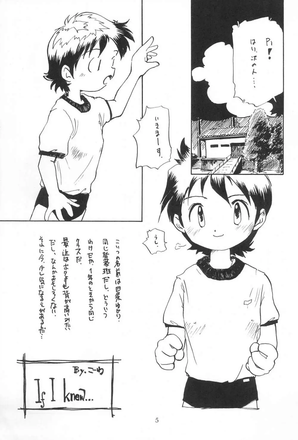 こども～る6 Page.5