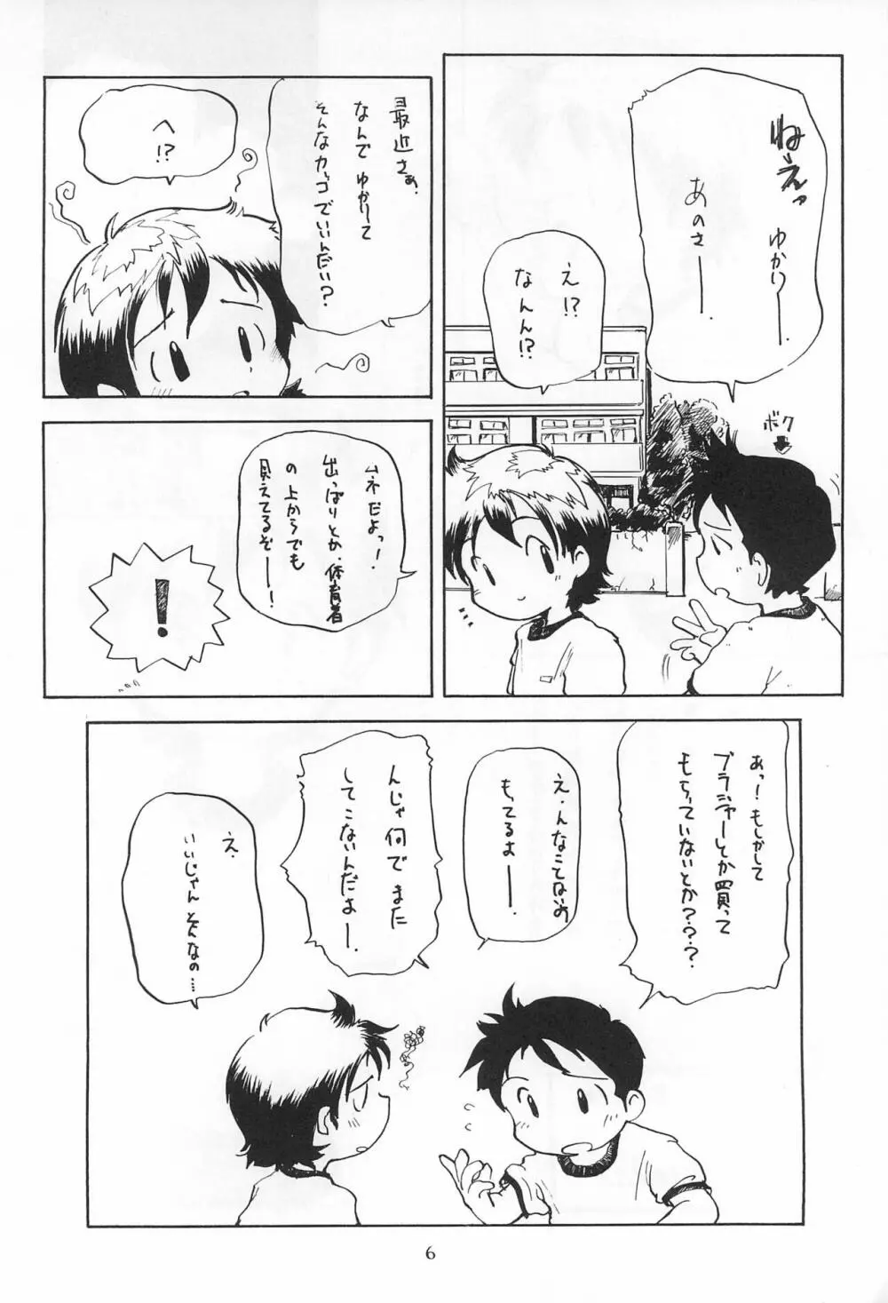 こども～る6 Page.6