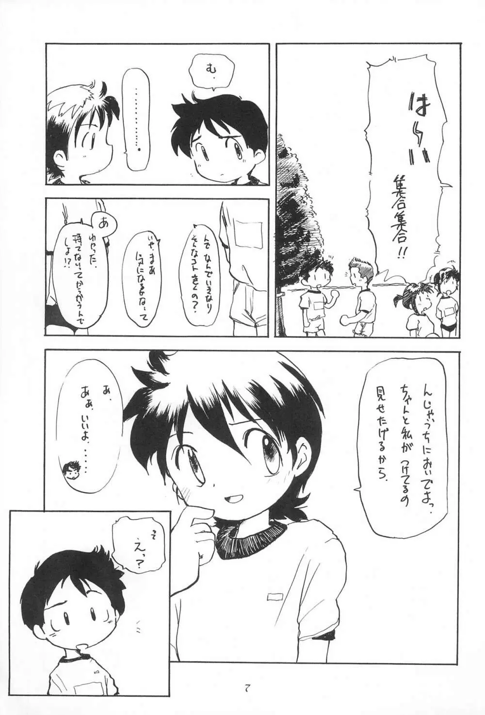 こども～る6 Page.7