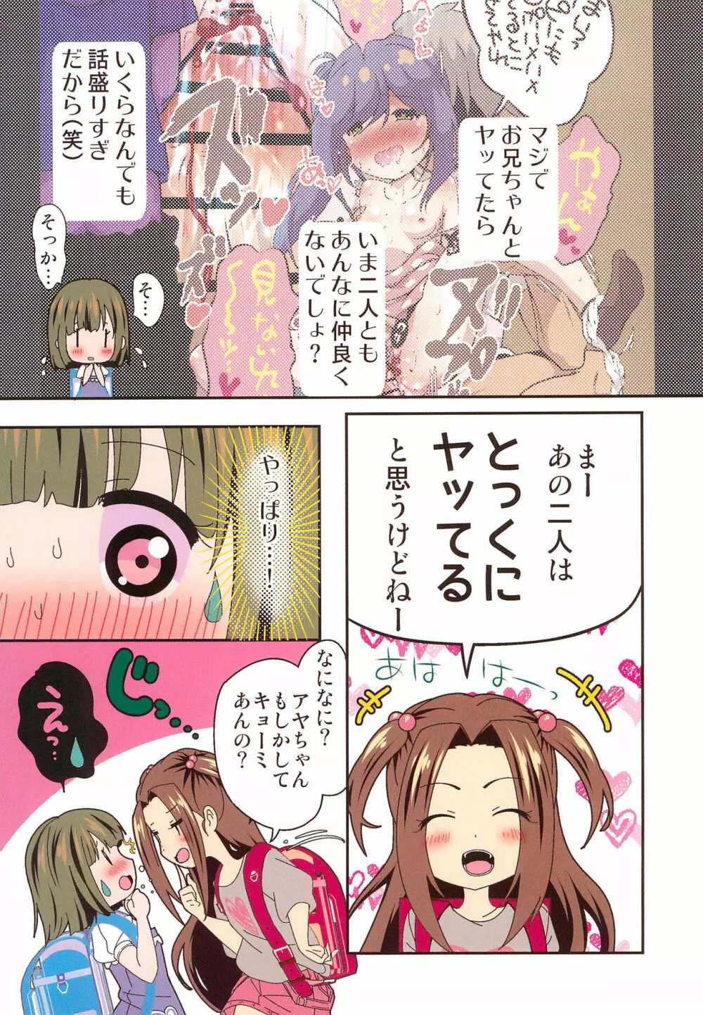 After the 美浜さんはオナニーが大好き～アヤちゃんの場合～フルカラー完全版 Page.5