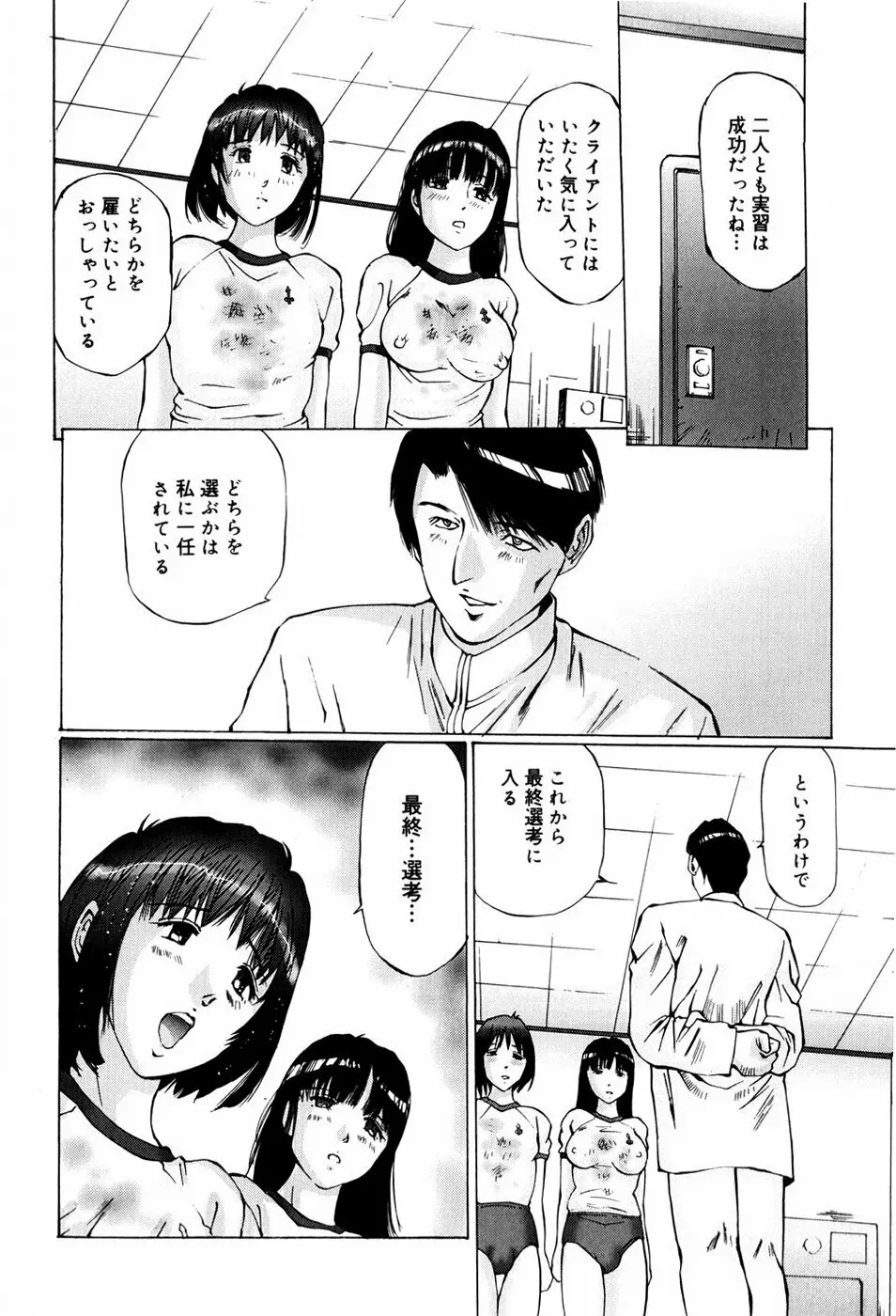 快楽の塔 Page.104