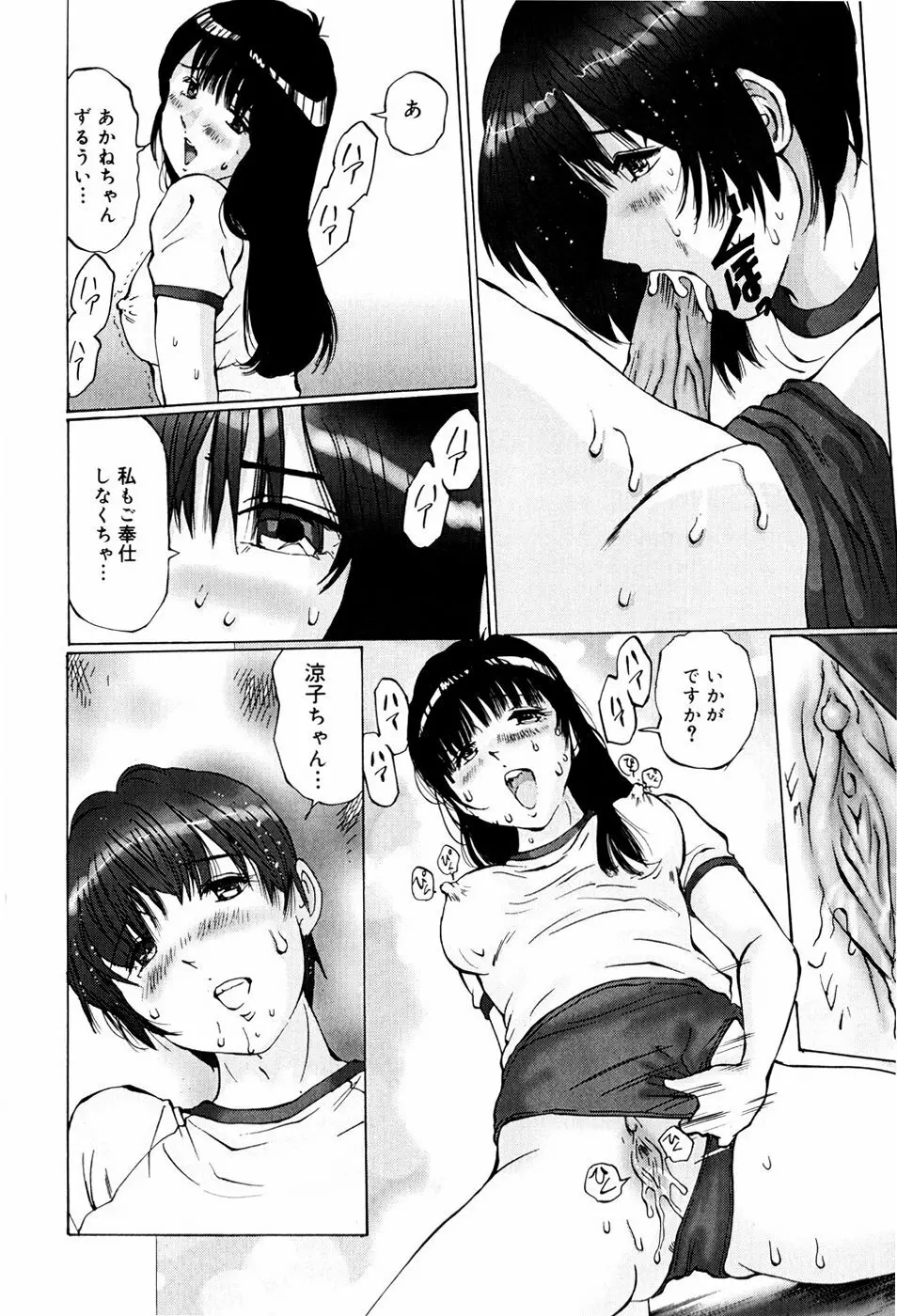 快楽の塔 Page.110