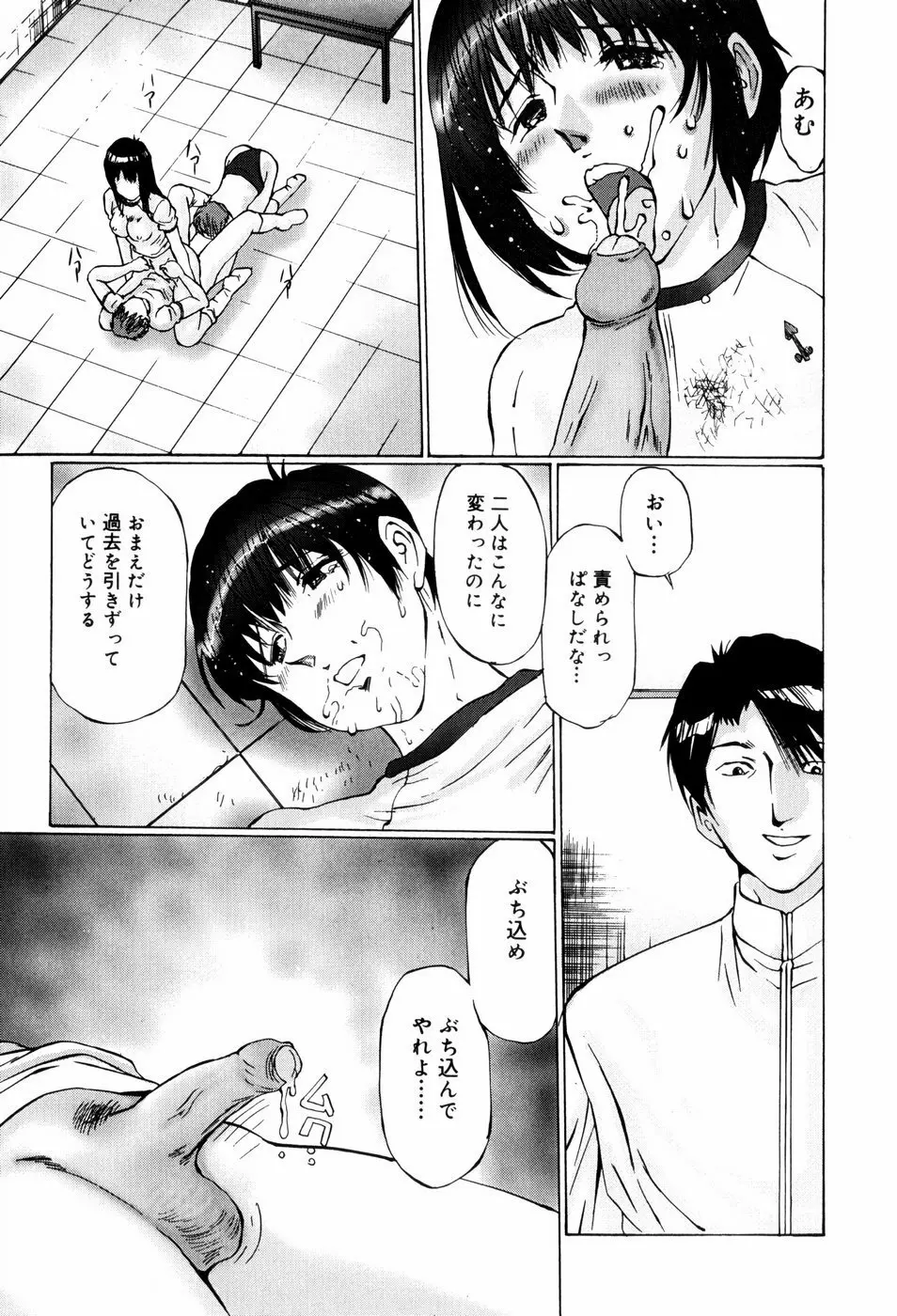 快楽の塔 Page.113