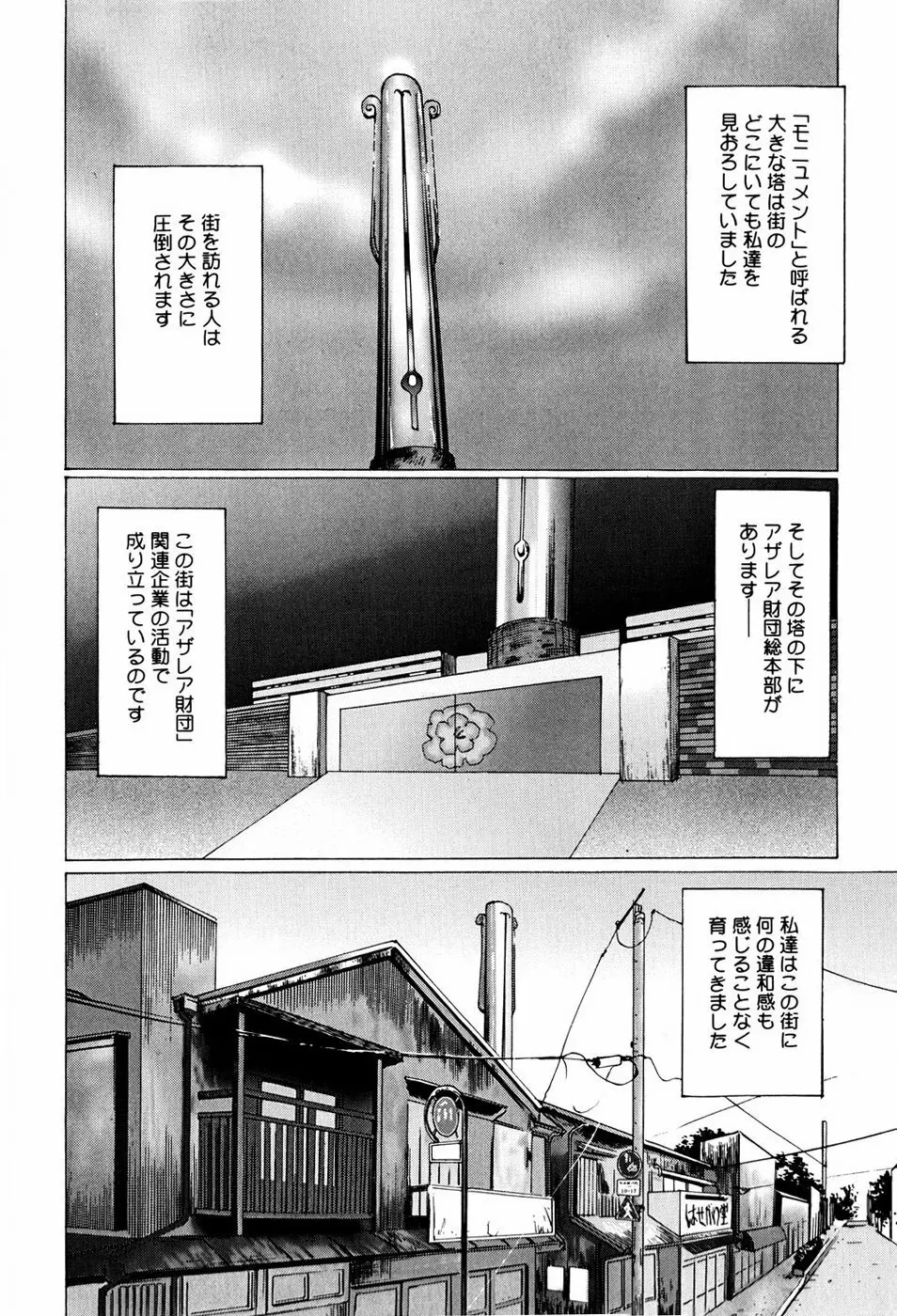 快楽の塔 Page.12