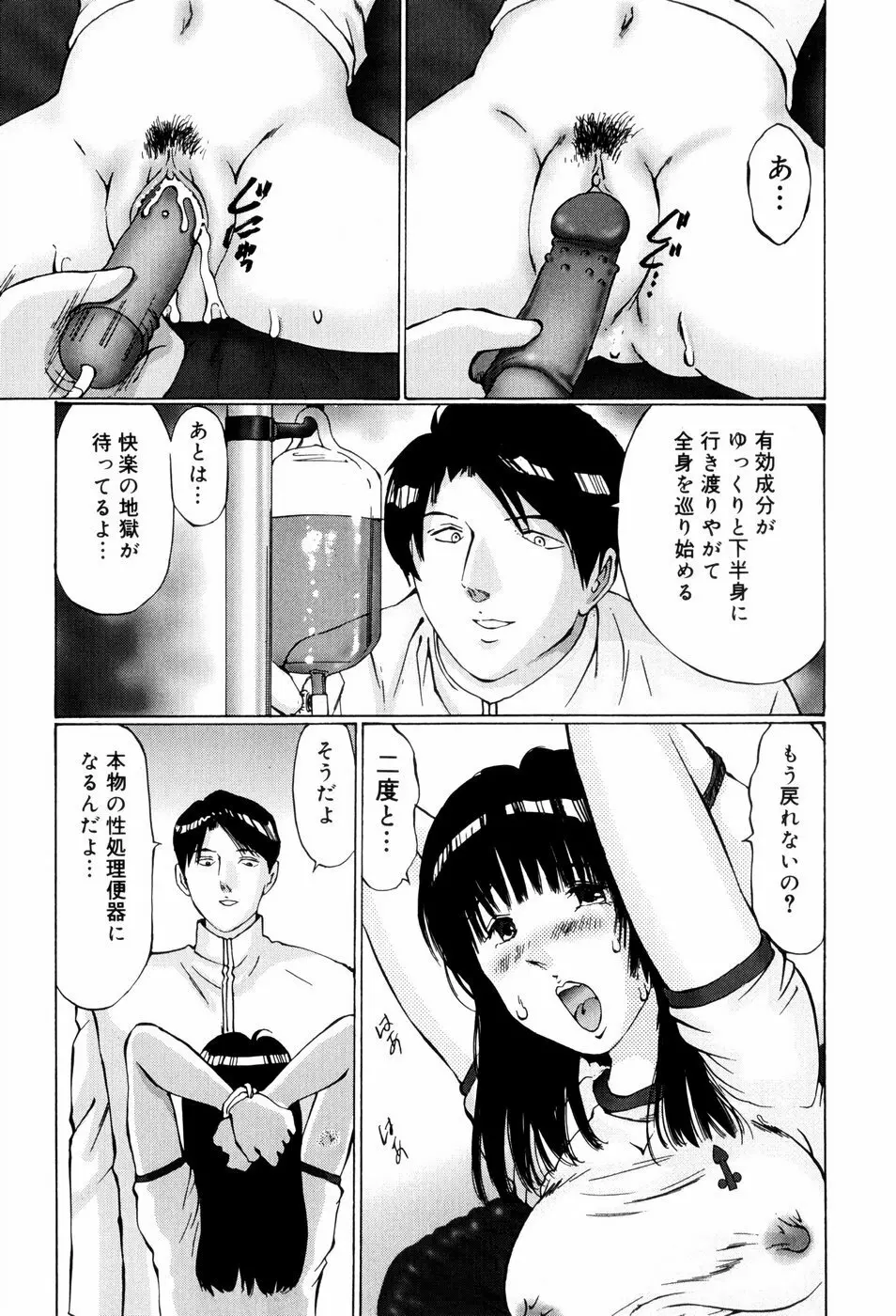 快楽の塔 Page.121