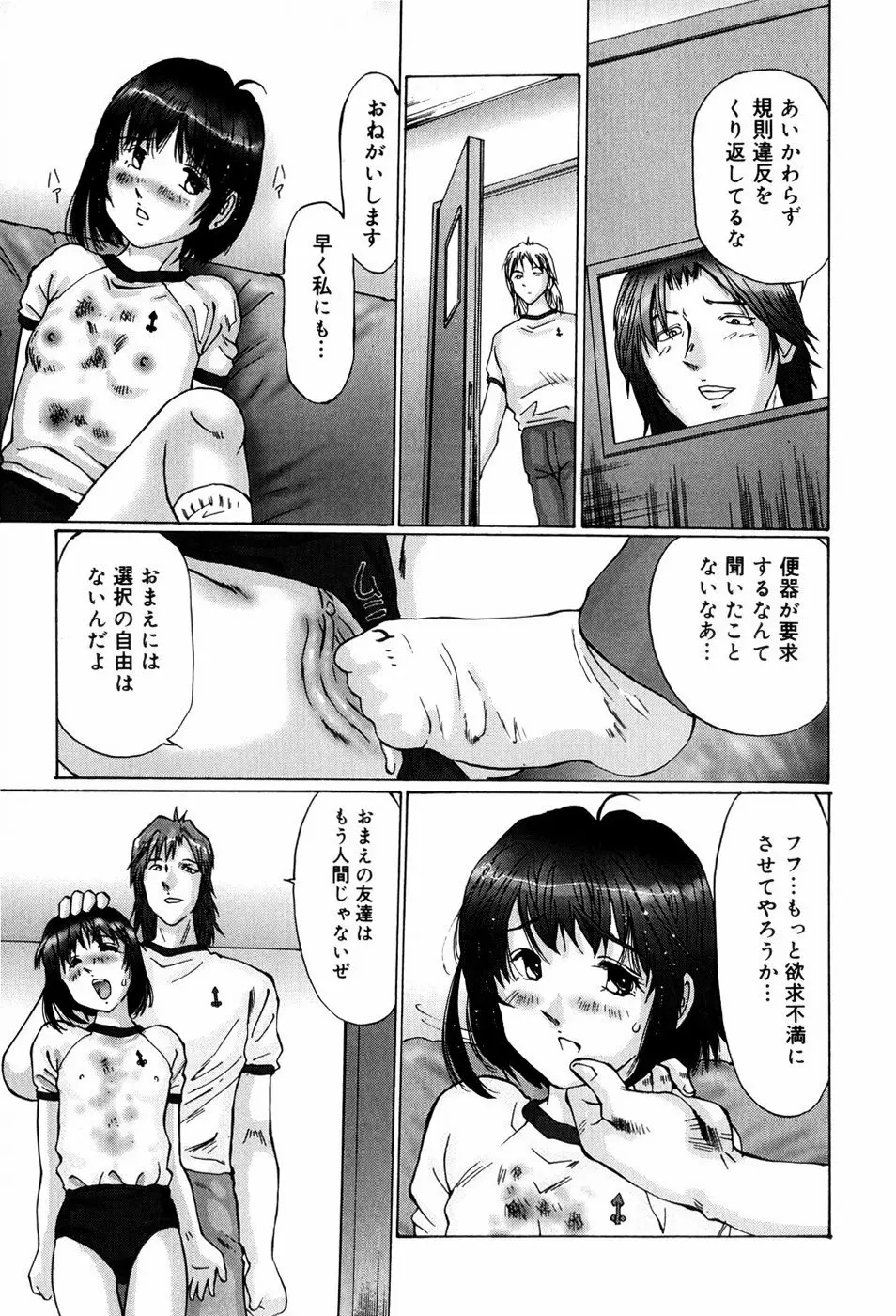 快楽の塔 Page.125