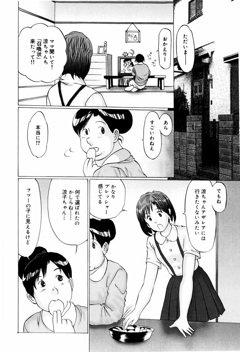 快楽の塔 Page.14