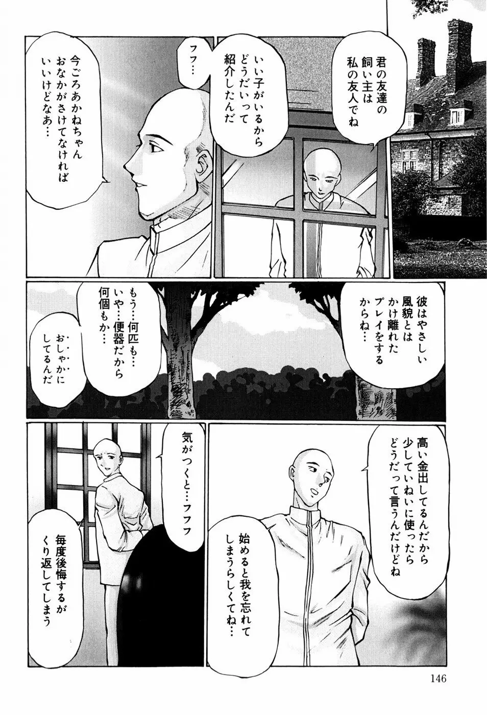 快楽の塔 Page.148