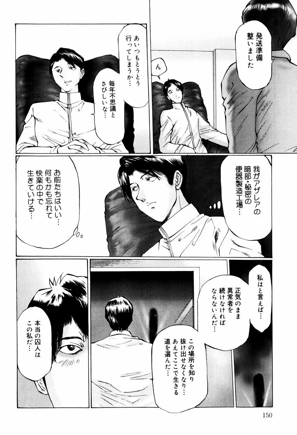 快楽の塔 Page.152