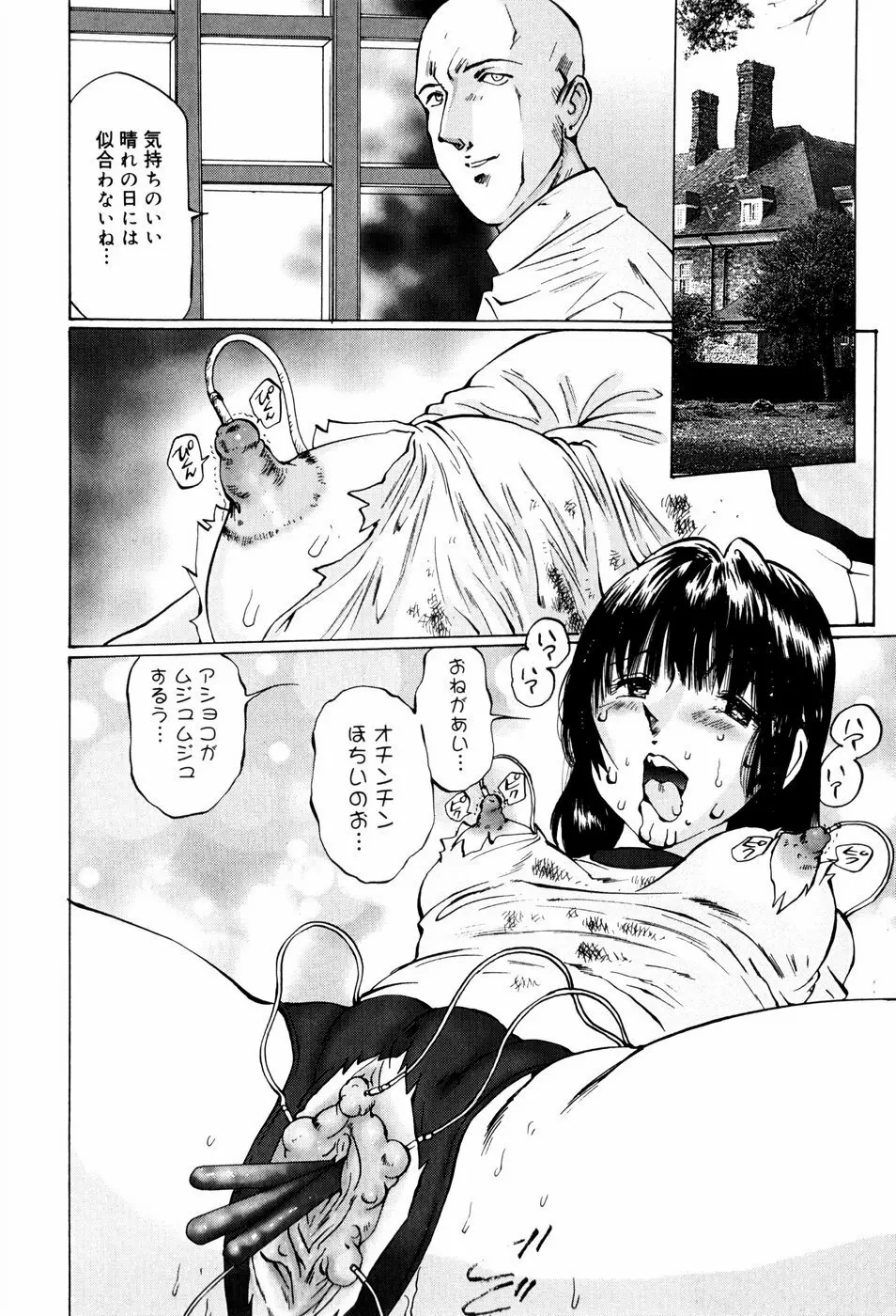 快楽の塔 Page.158