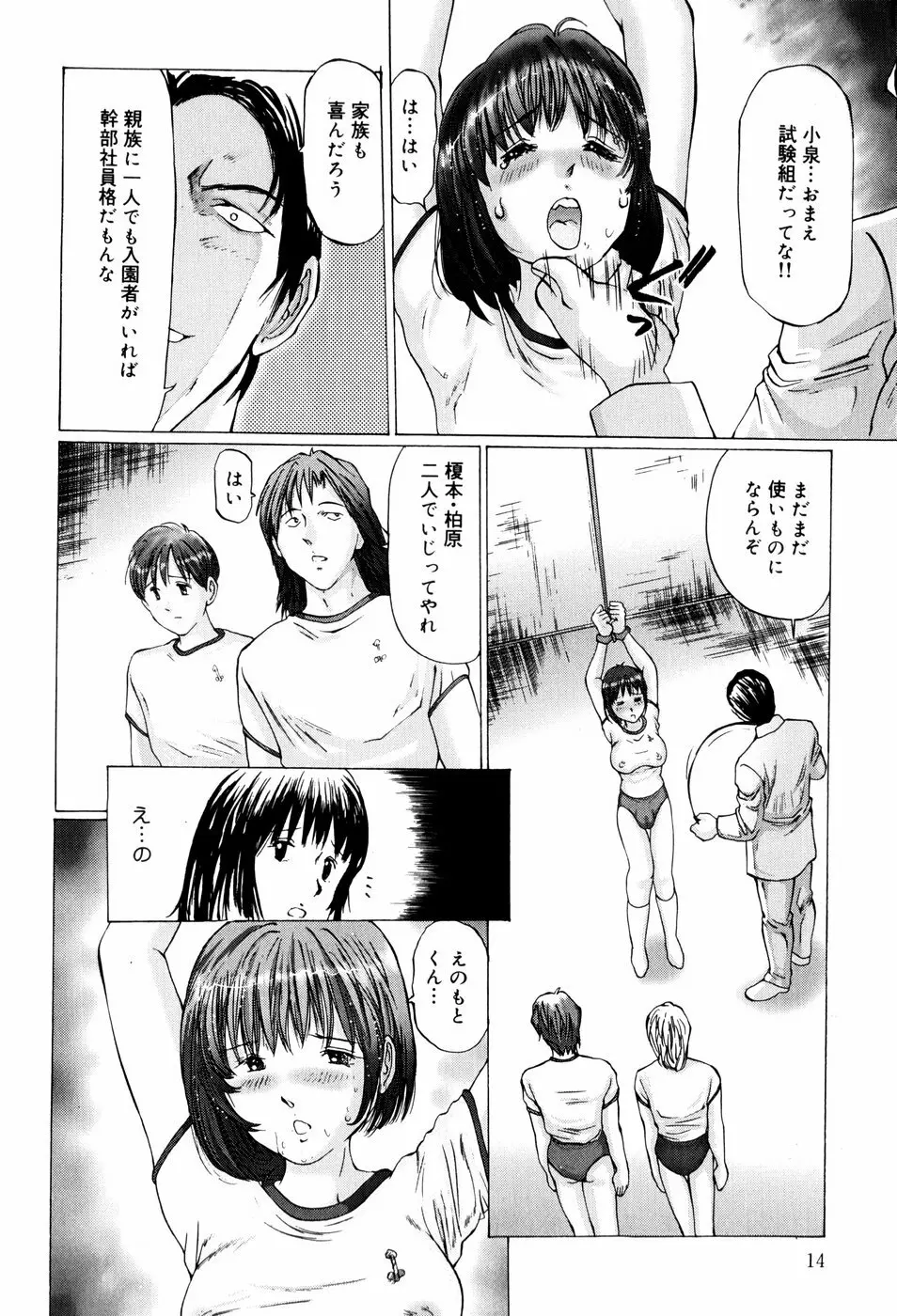 快楽の塔 Page.16