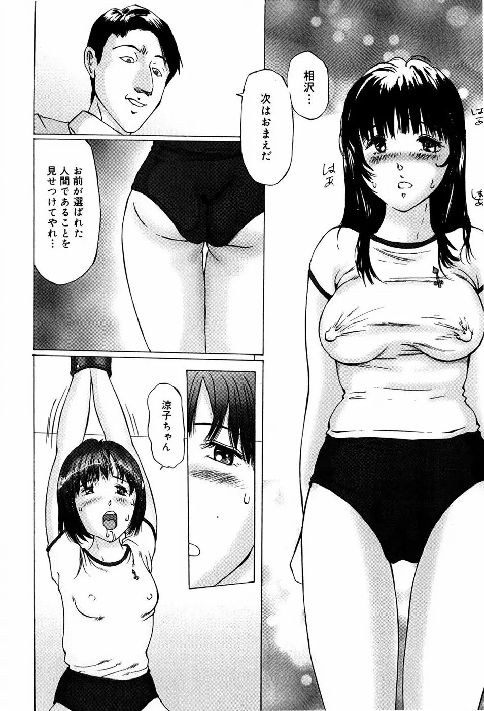 快楽の塔 Page.24