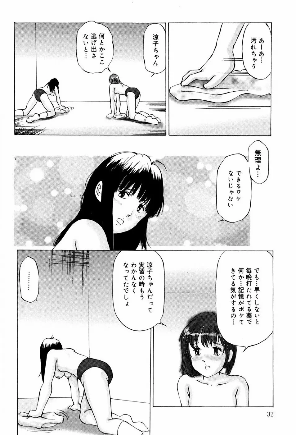 快楽の塔 Page.34