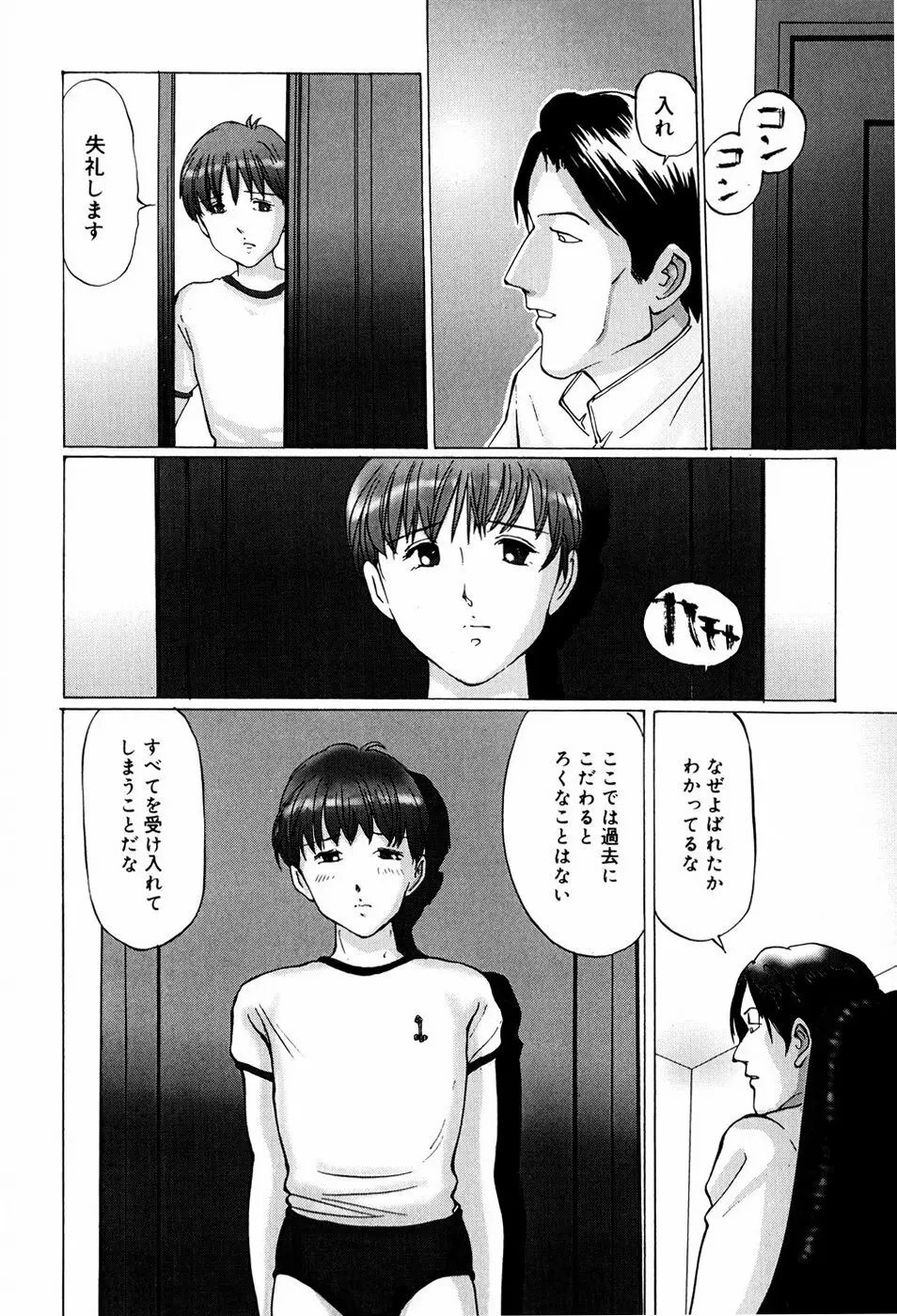 快楽の塔 Page.36