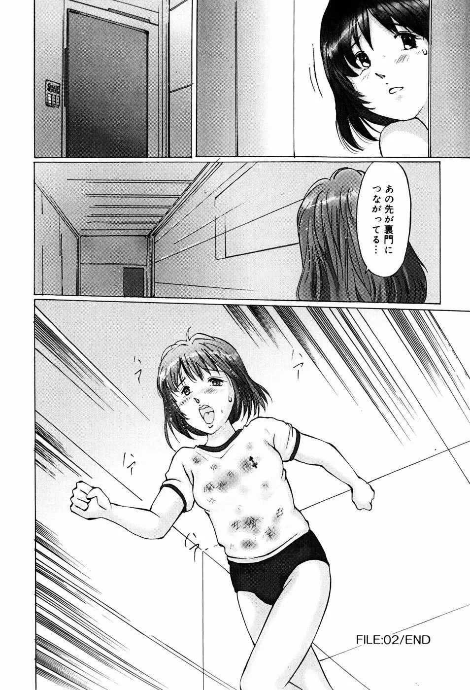 快楽の塔 Page.38