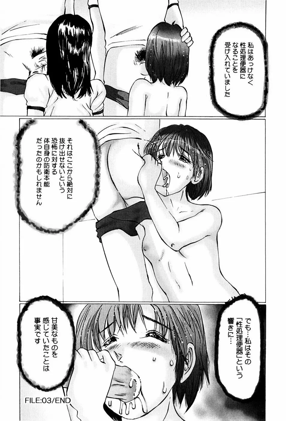 快楽の塔 Page.54