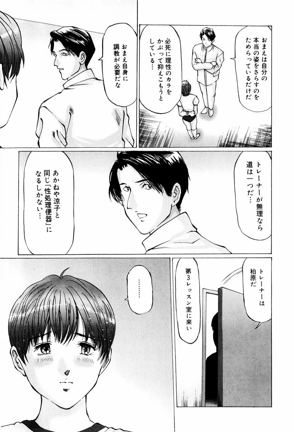 快楽の塔 Page.59