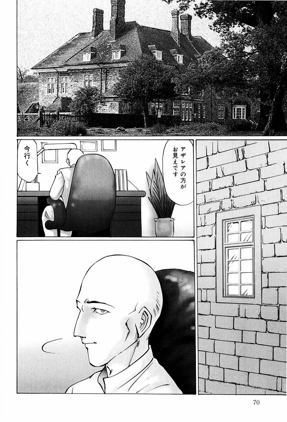 快楽の塔 Page.72