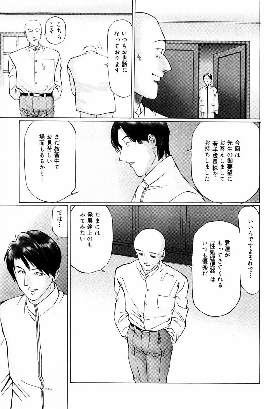 快楽の塔 Page.73