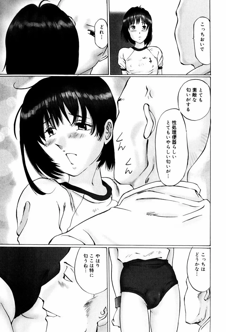 快楽の塔 Page.75