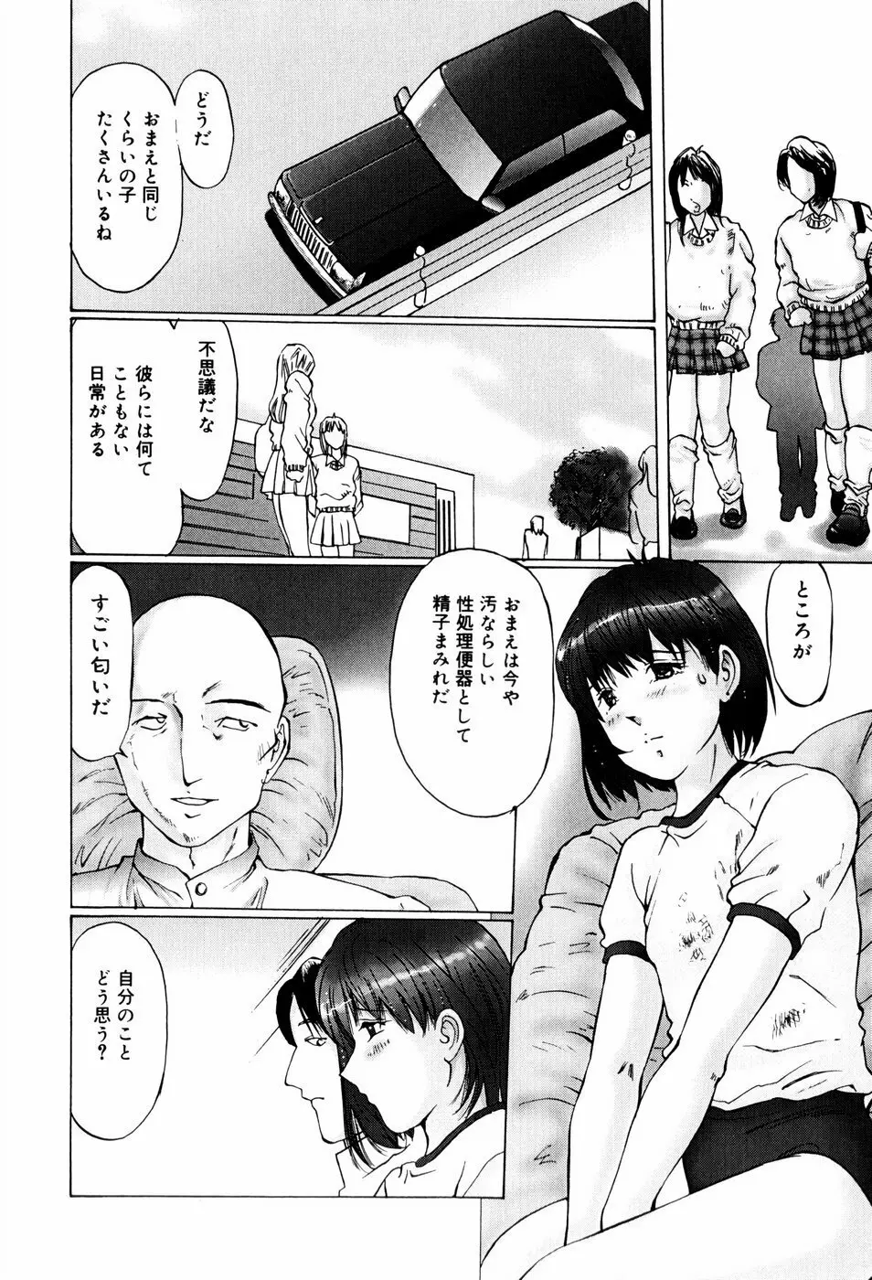 快楽の塔 Page.82