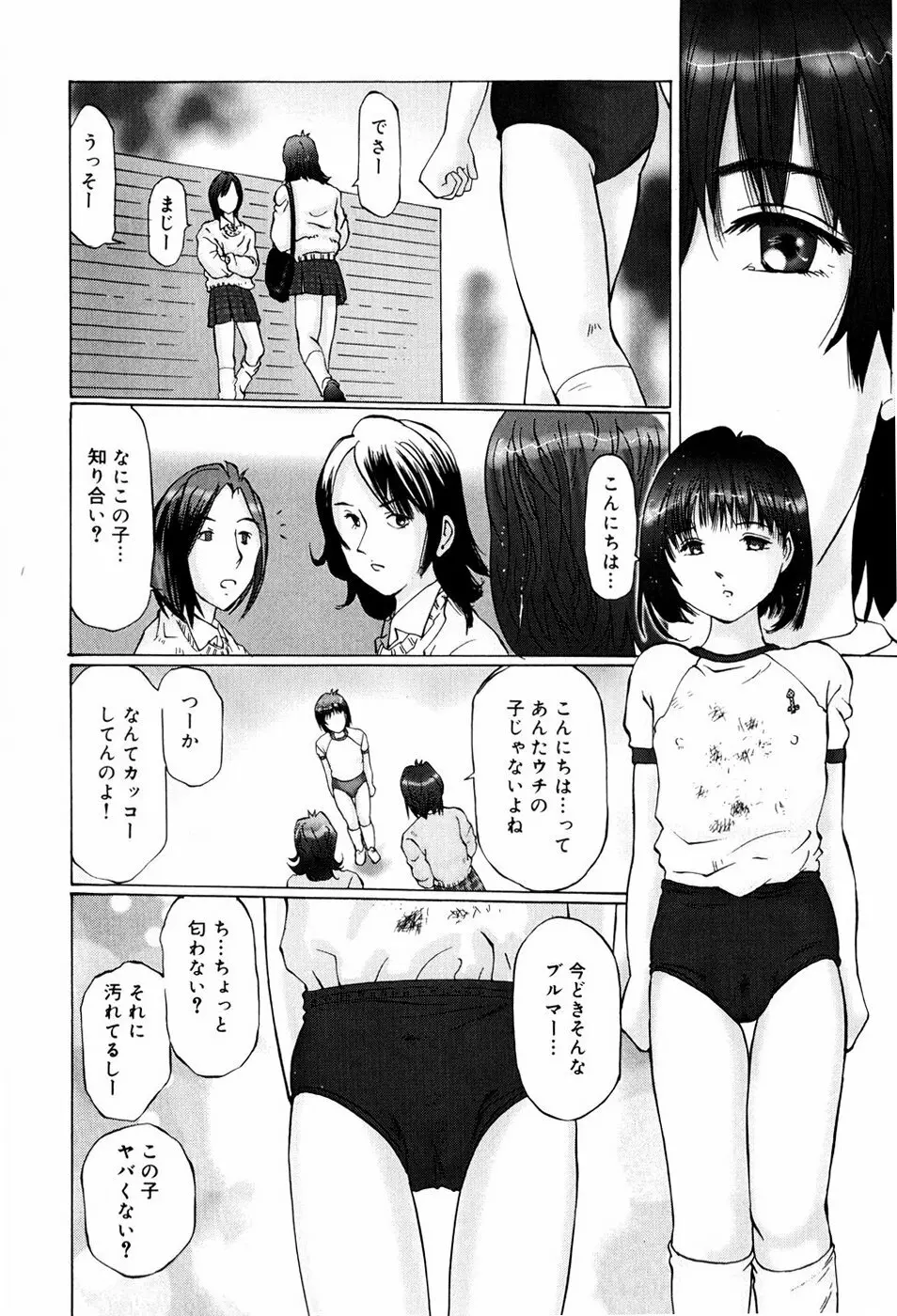 快楽の塔 Page.84