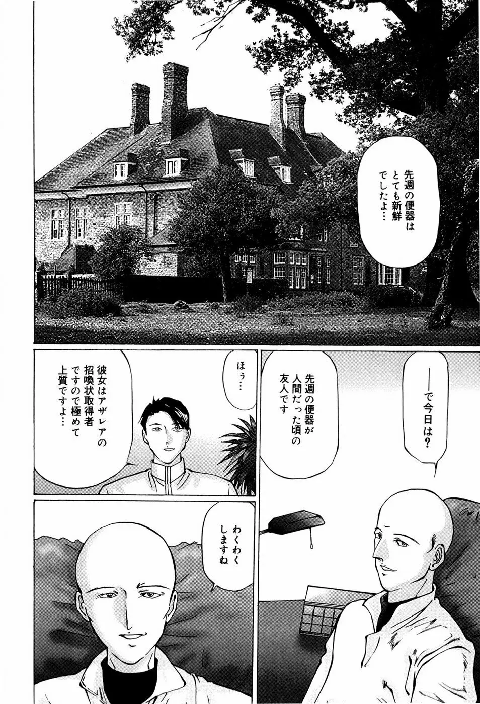 快楽の塔 Page.88